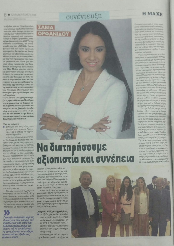 Συνέντευξη στην Εφημερίδα ΜΑΧΗ 8.5.16