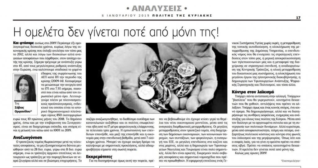 Η ομελέτα δεν γίνεται ποτέ από μόνη της!