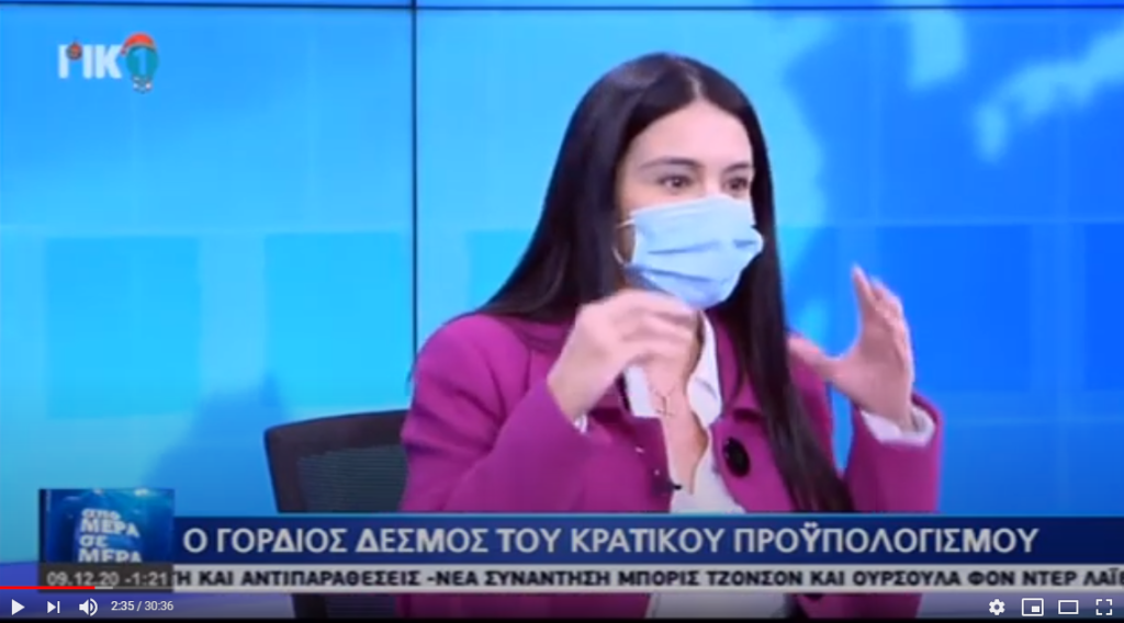 Ψήφιση Κρατικού Προυπολογισμού 2021 – Aπο Μέρα σε Μέρα – Ρικ 1