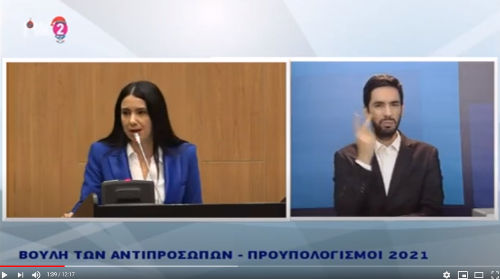 Ομιλία για τον Κρατικό Προυπολογισμού 2021 – 16.12.2020