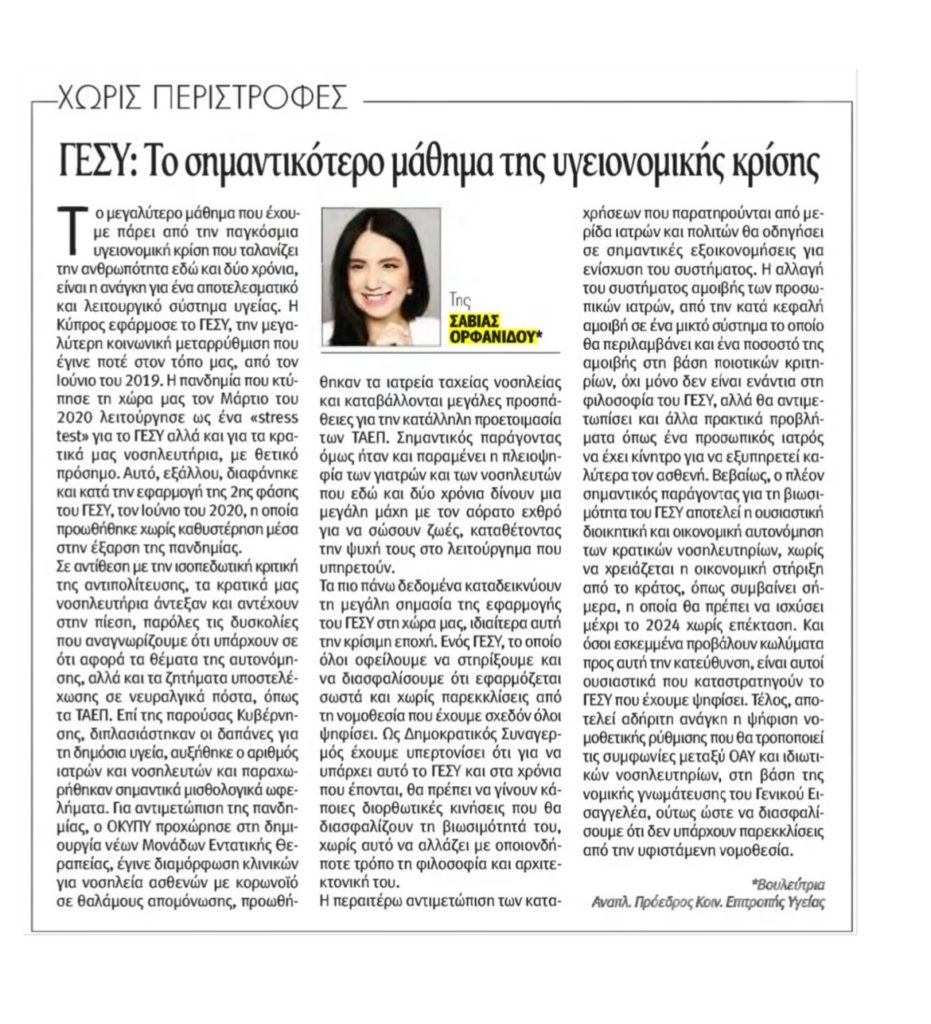 Άρθρο στην Εφημερίδα “Αλήθεια”