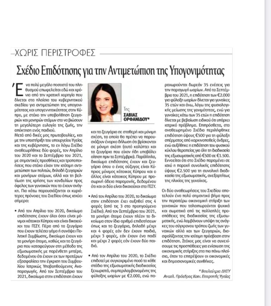 Άρθρο στην Εφημερίδα “Αλήθεια” – 19/02/2022