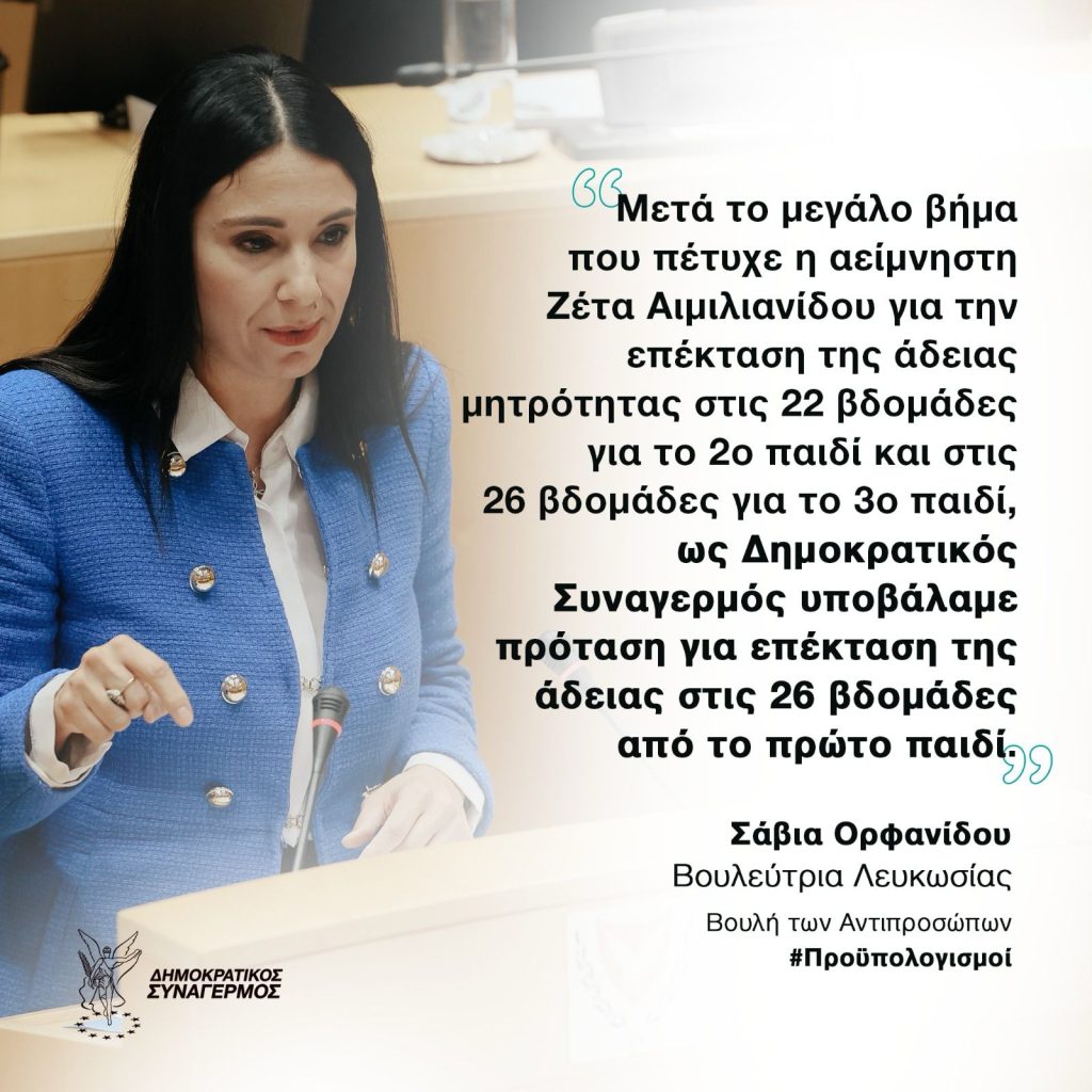 Ομιλία κατά την συζήτηση του Κρατικού Προϋπολογισμού για το 2024