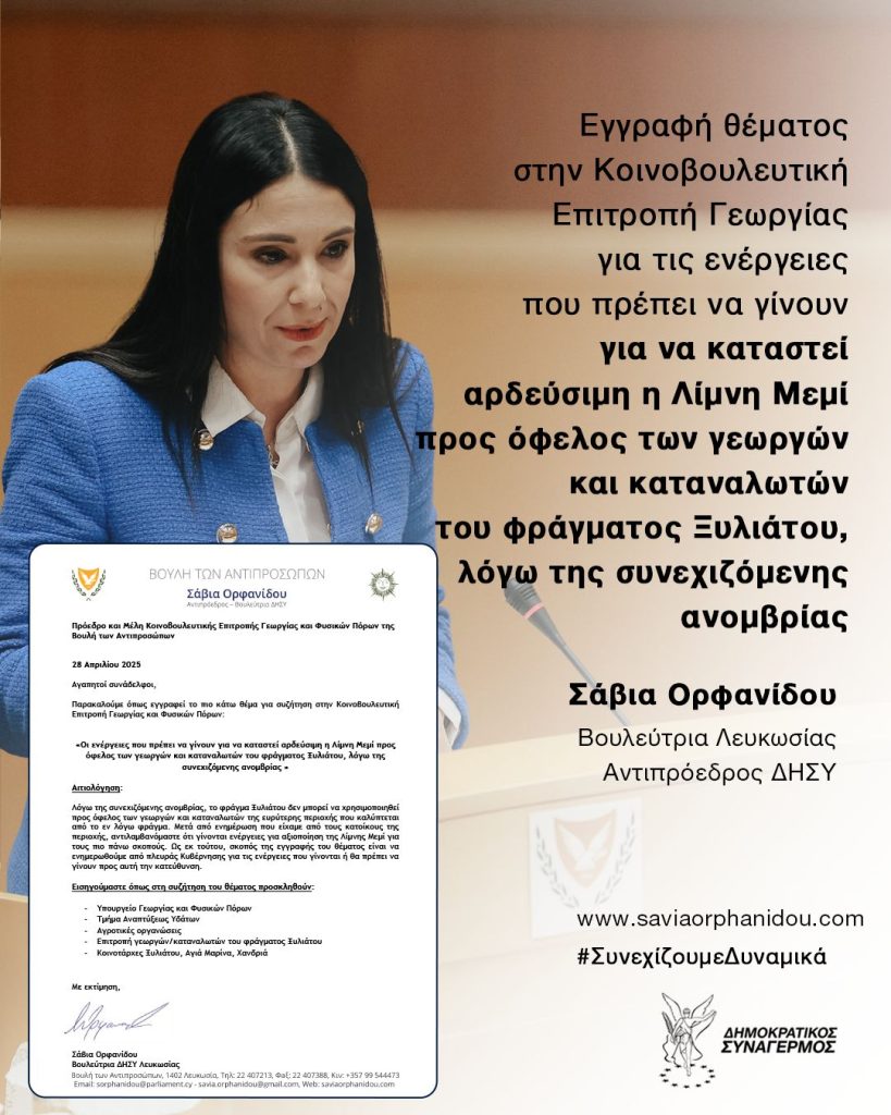 Εγγραφή θέματος στην Επ. Γεωργίας για αρδευτικό πρόβλημα στην περιοχή Ξυλιάτου