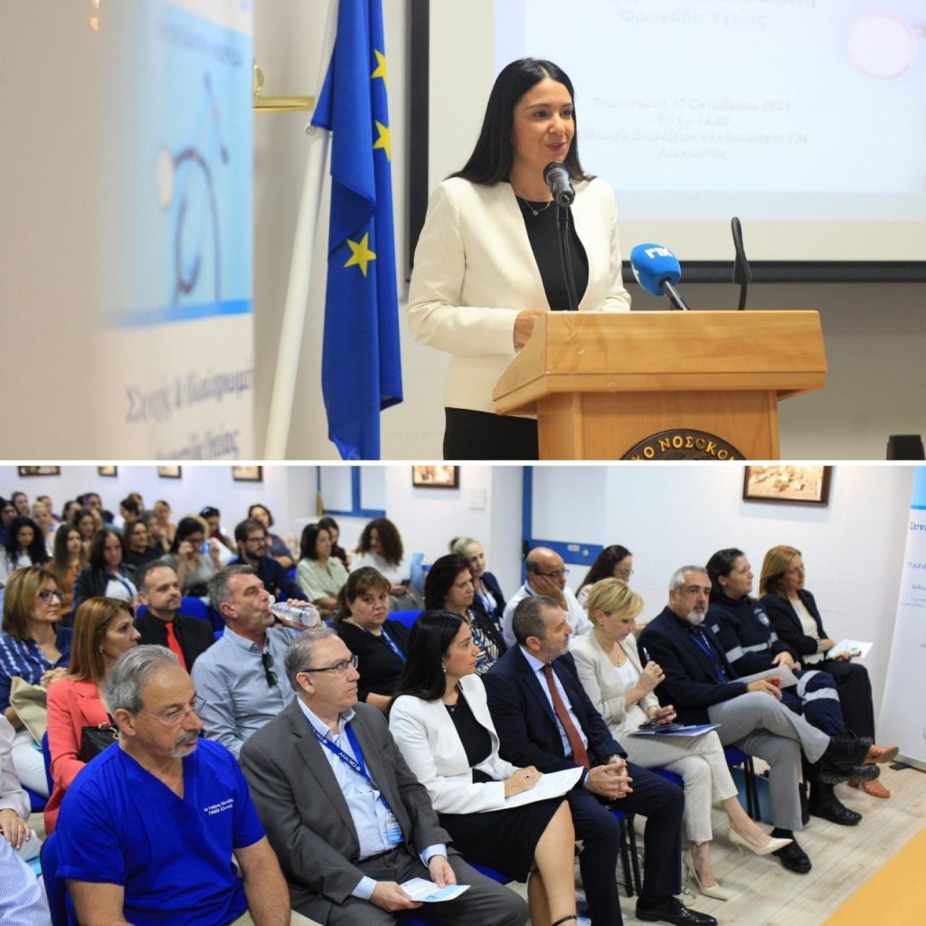 Πολυθεματική Ημερίδα Πρωτοβάθμιας Φροντίδας Υγείας