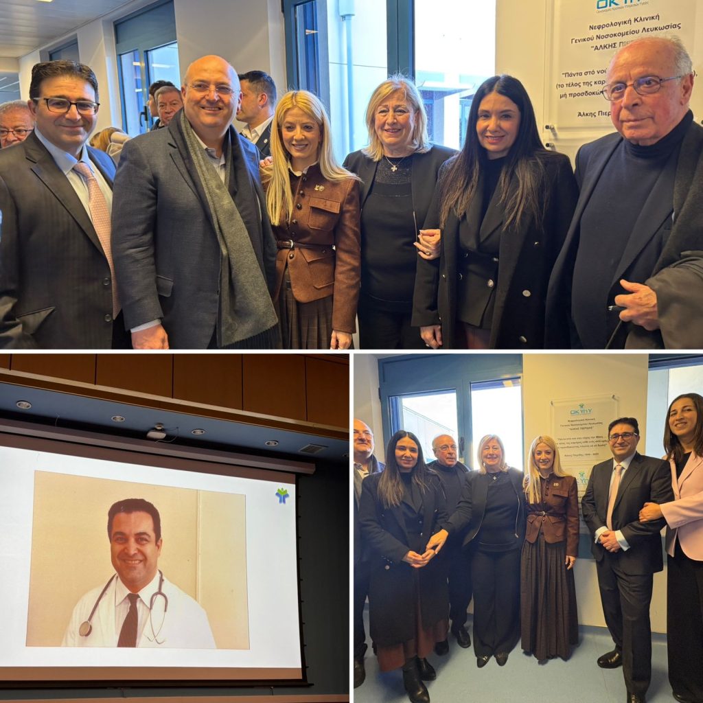 Στην εκδήλωση μετονομασίας της Νεφρολογικής Κλινικής σε Νεφρολογική Κλινική «Άλκης Πιεριδης»