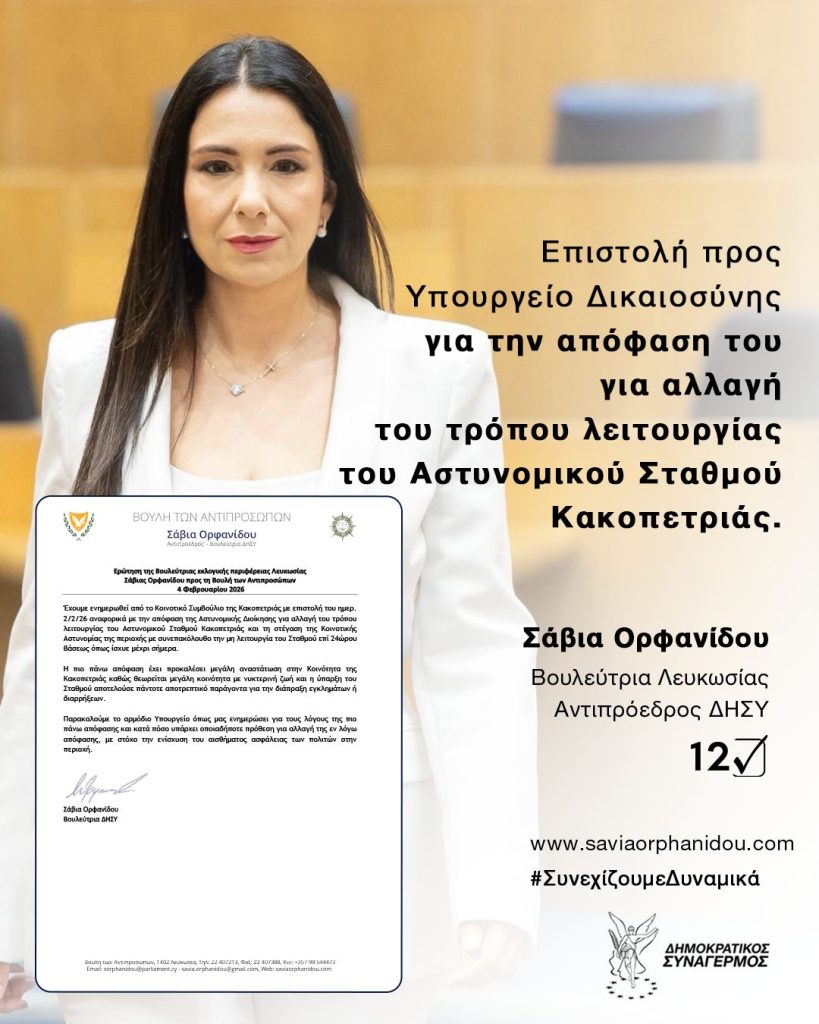 Επιστολή προς Υπουργό Δικαιοσύνης για τον Αστυνομικό Σταθμό στην Κακοπετρια!