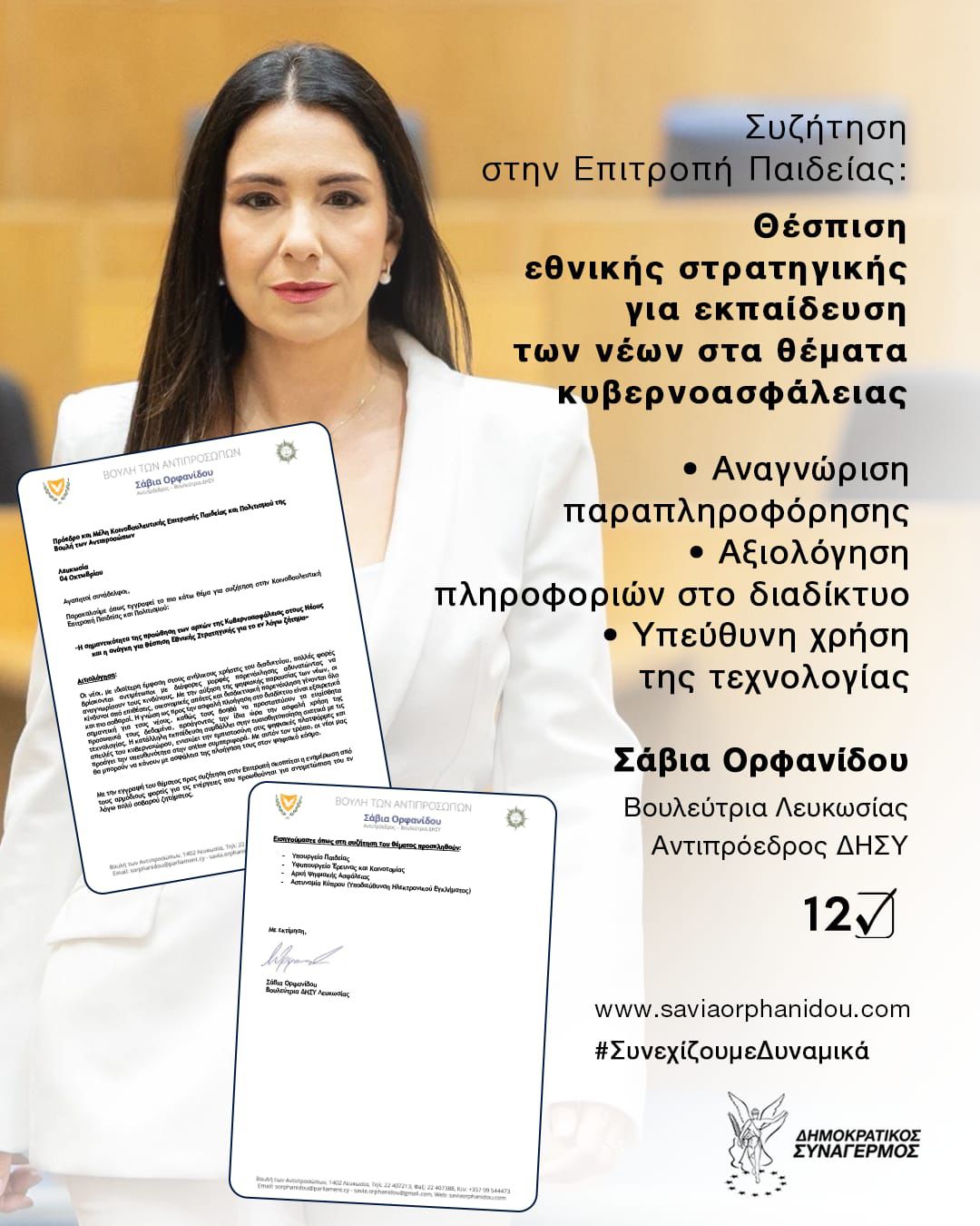 Συζήτηση στην επιτροπή Παιδείας