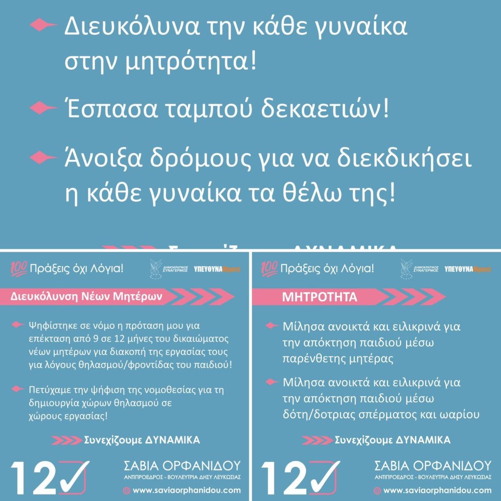 Πράξεις όχι Λόγια!